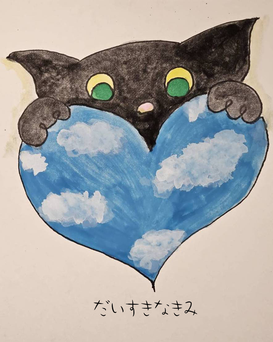 だいすきなきみ