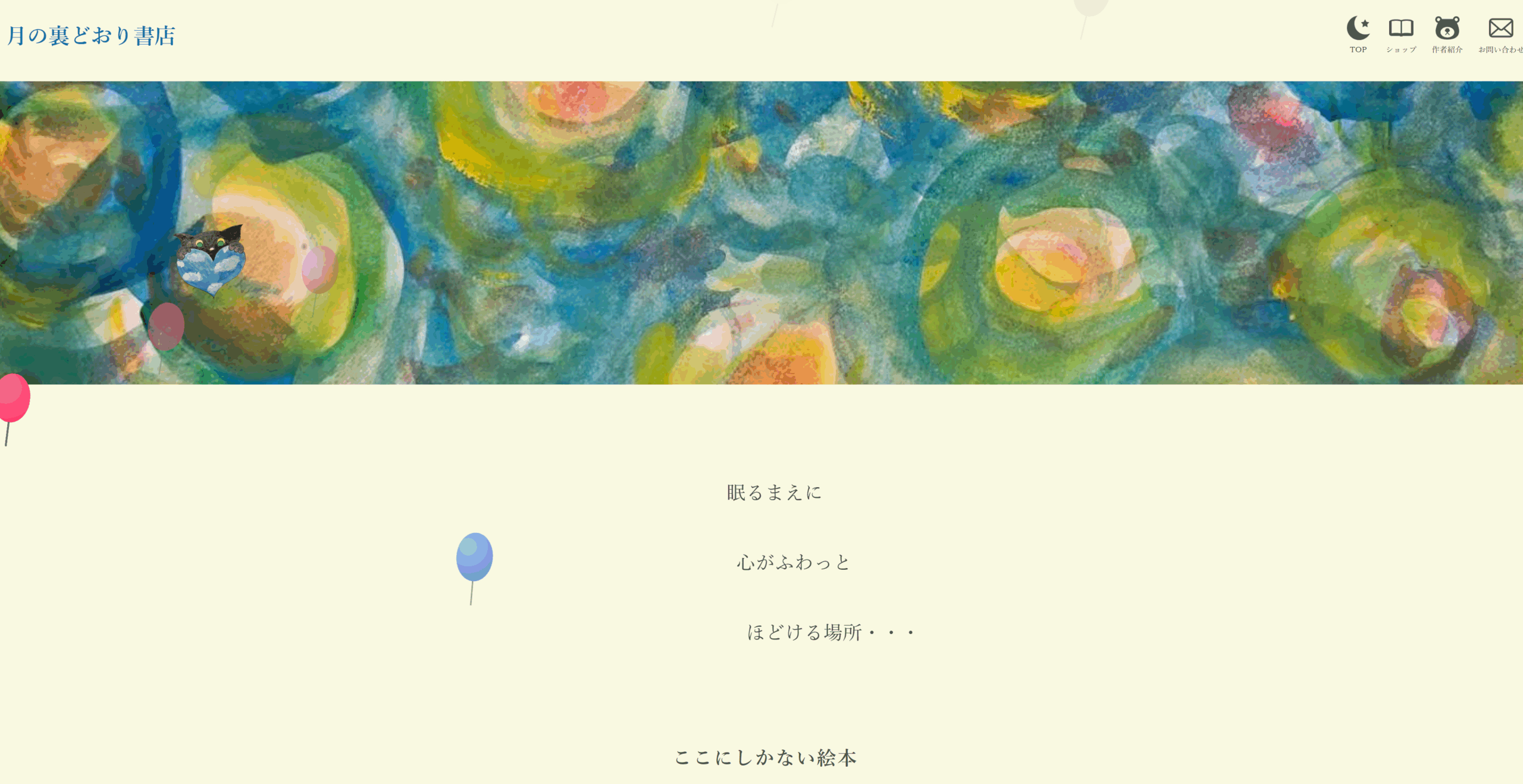 月の裏どおり書店 サムネ